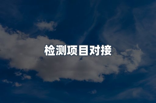 机械设备CE认证